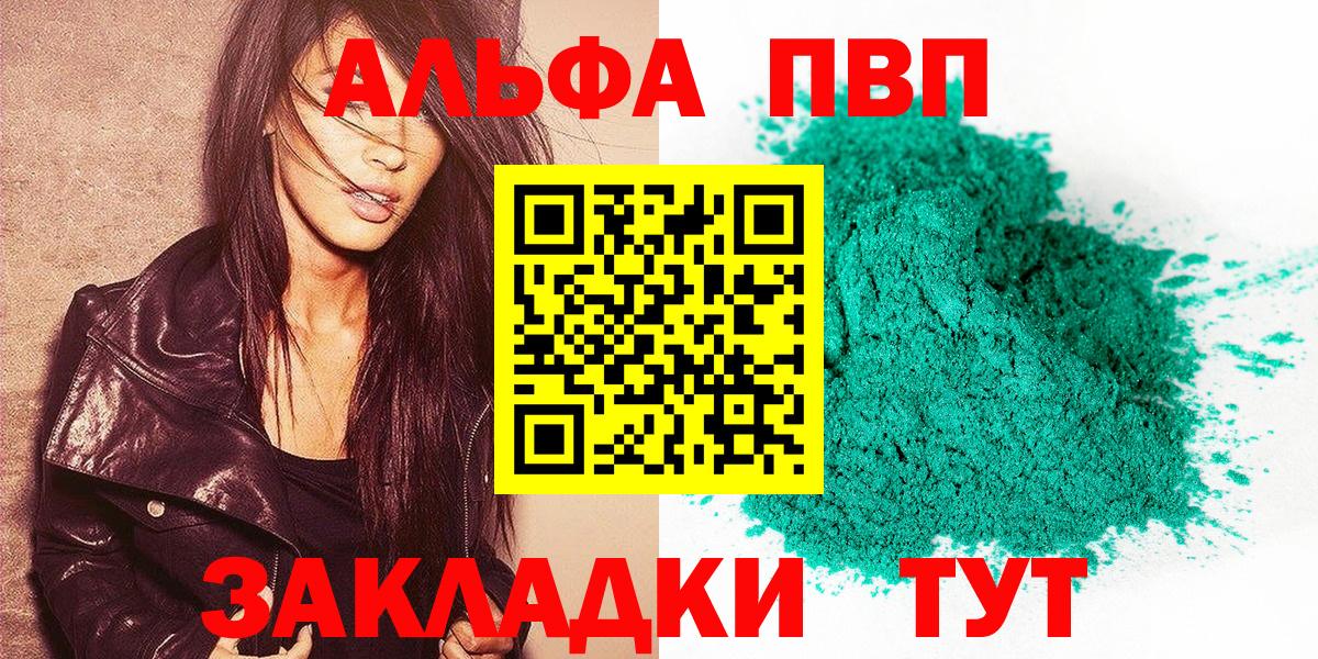 Большой Камень  Alpha-PVP кристаллы  Alpha PVP мука  Альфа ПВП  Вход с VPN 