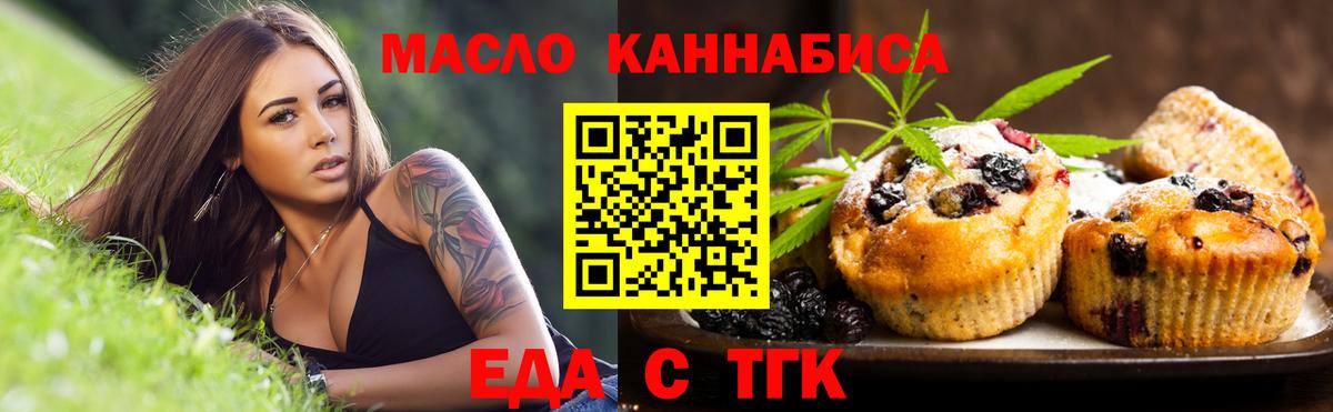 Еда ТГК конопля  Вход с VPN  Большой Камень 