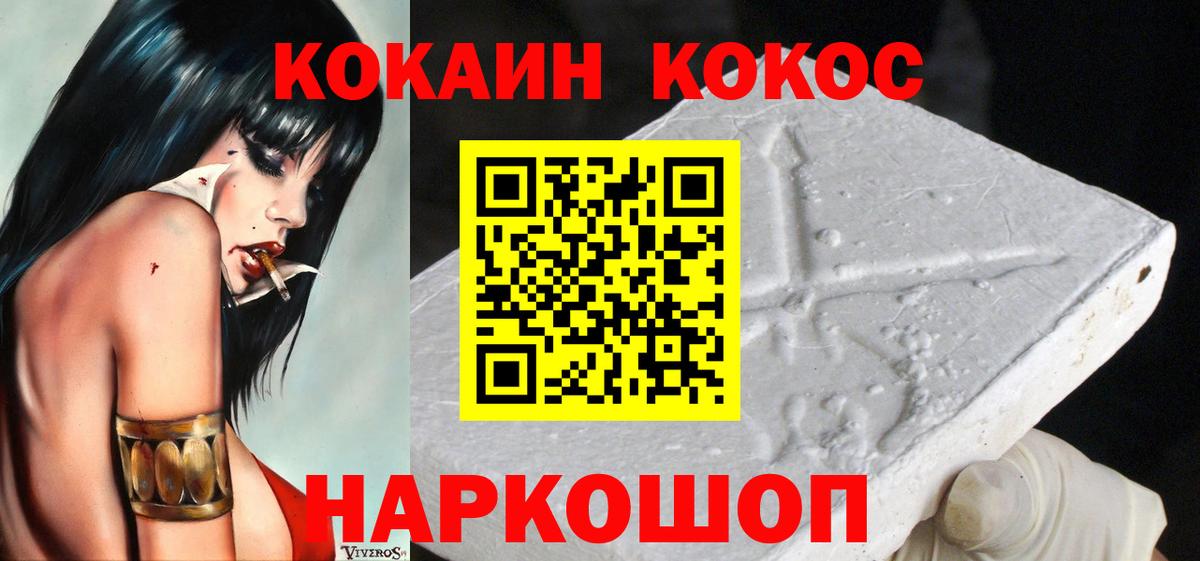 КОКАИН Fish Scale Большой Камень