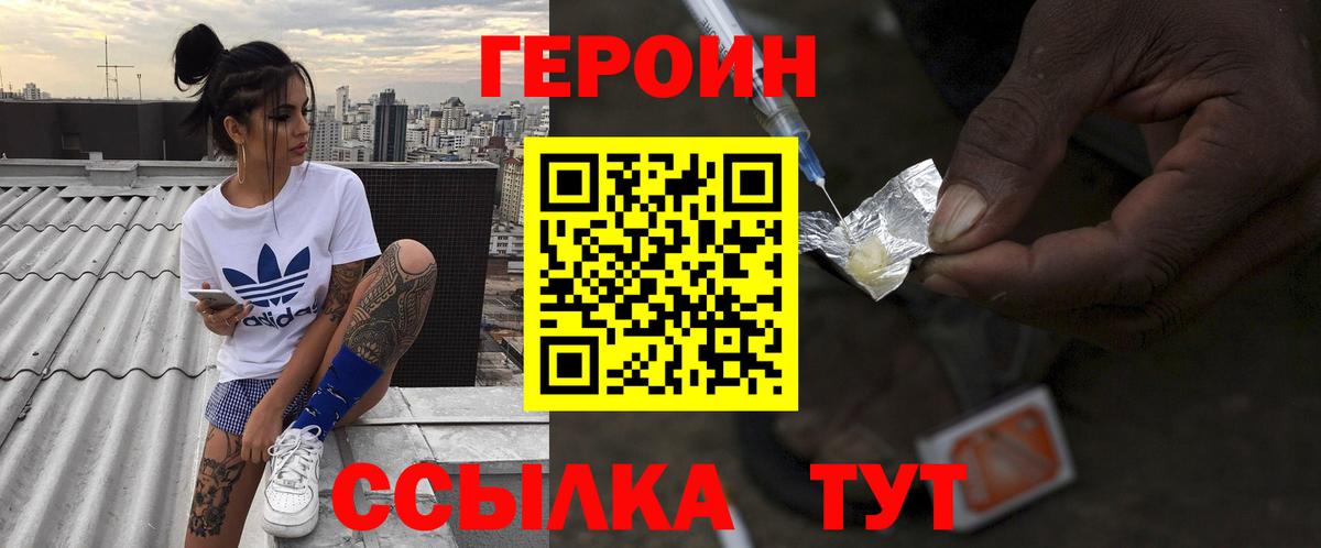 Большой Камень  ГЕРОИН афганец  Вход с VPN 
