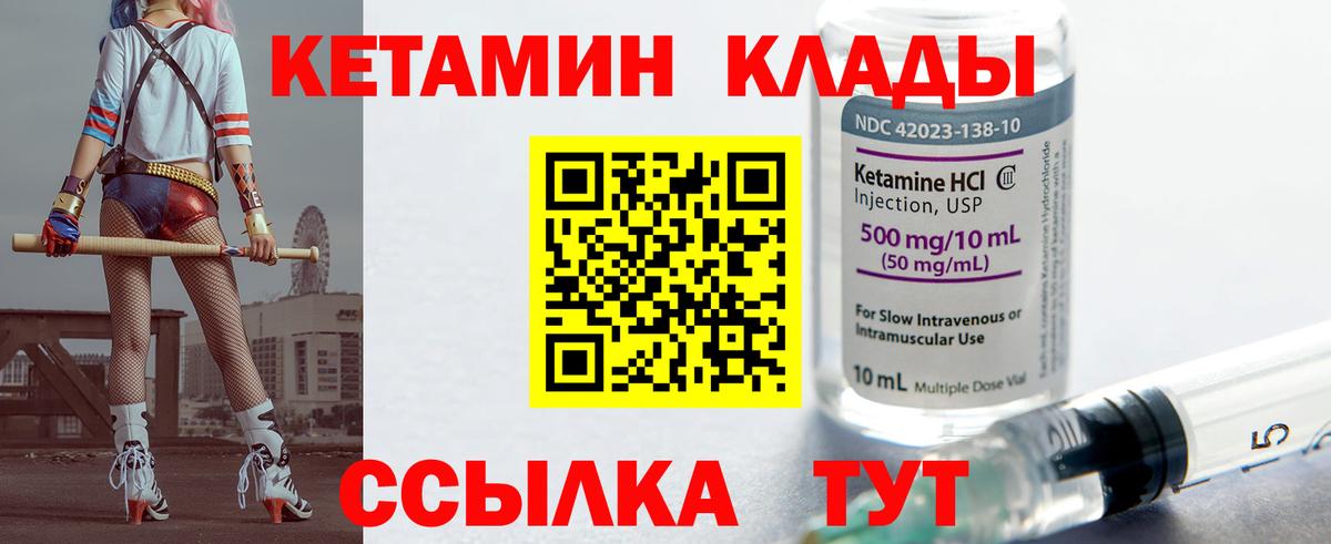 КЕТАМИН ketamine Большой Камень