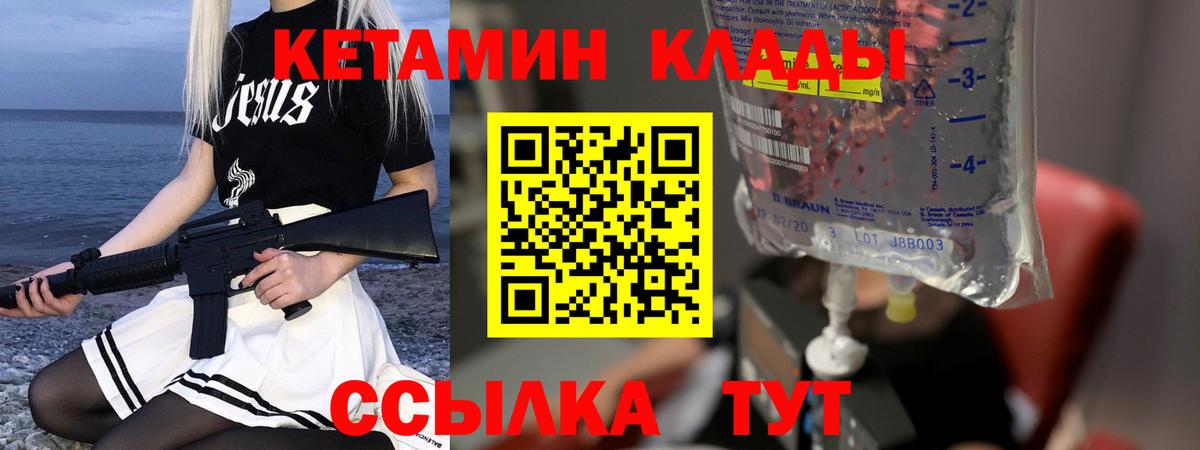 Большой Камень  КЕТАМИН VHQ  Вход с VPN 