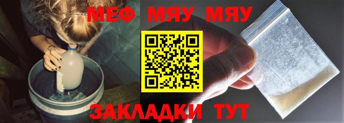 Меф мяу мяу кристаллы Большой Камень