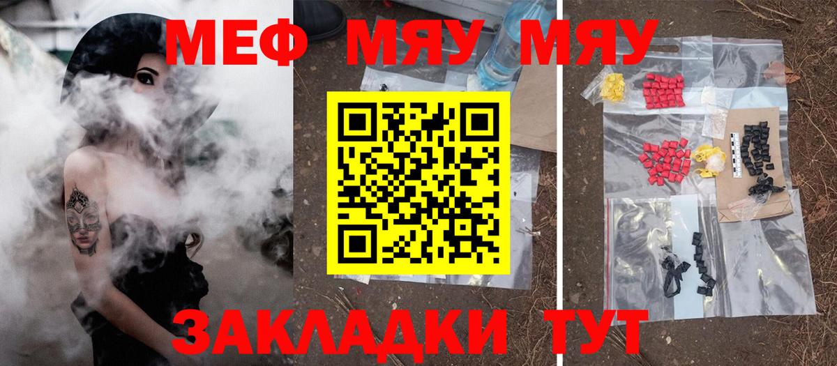 Мефедрон  Вход с VPN  Большой Камень  МЯУ-МЯУ VHQ  купить наркотик  МЕФ кристаллы 