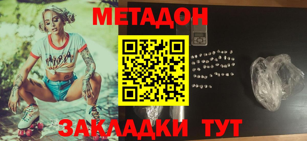 МЕТАДОН кристалл  Вход с VPN  Большой Камень  Метадон мёд 