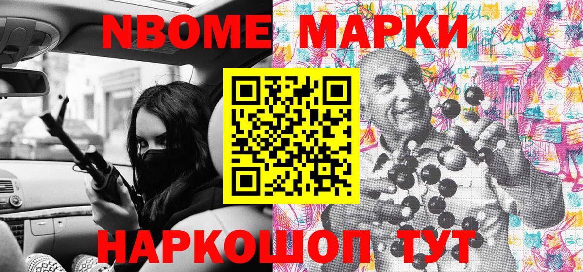 Марки 25I-NBOMe 1,8мг Большой Камень